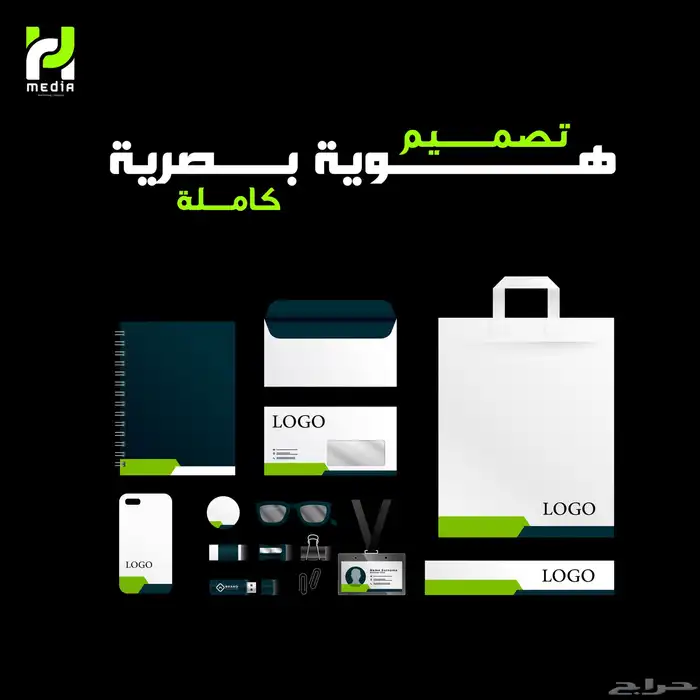 بمناسبة اليوم الوطني تصميم الهوية التجارية ب200  فقط 15