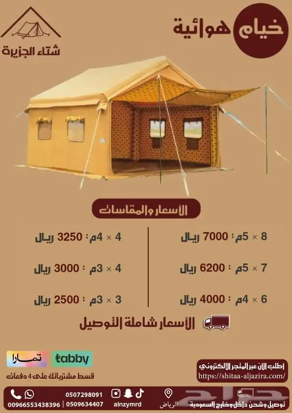 خيام هوائية 0