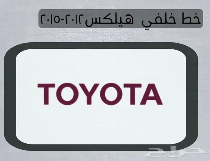 اكسسوارات تويوتا هايلكس وينيت شمعات اسطب نياكل غطاء حوض 9