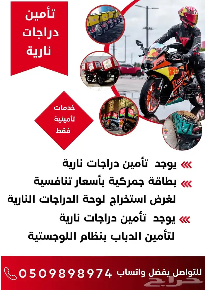 تامين درجات ناريه موقت بارخص الاسعار 0
