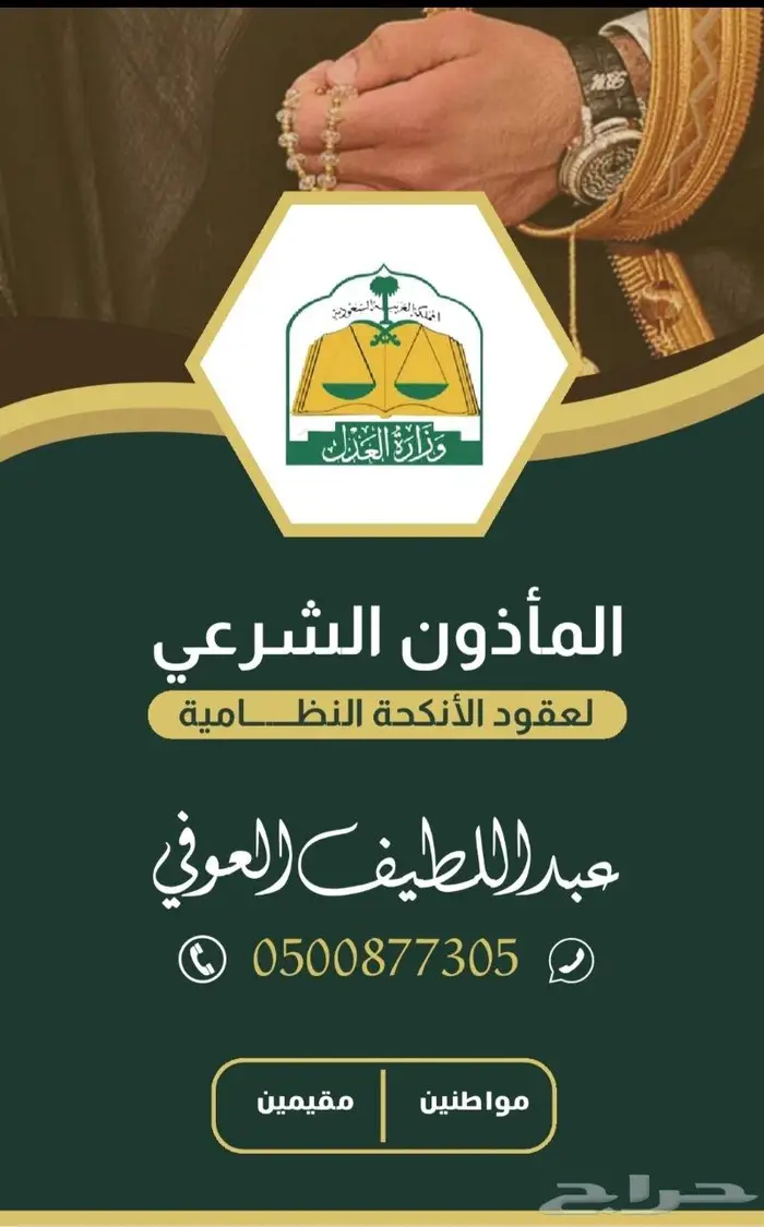 مأذون زواج المدينة 0