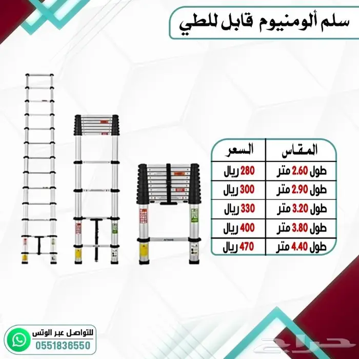 سلم المنيوم متنقل قابل للطي 0