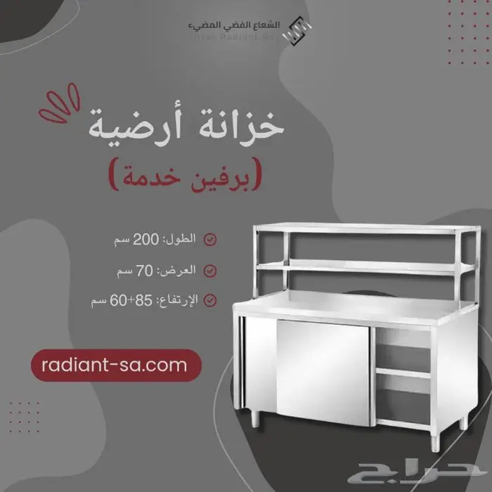 خزانة أرضية برفين خدمة 0