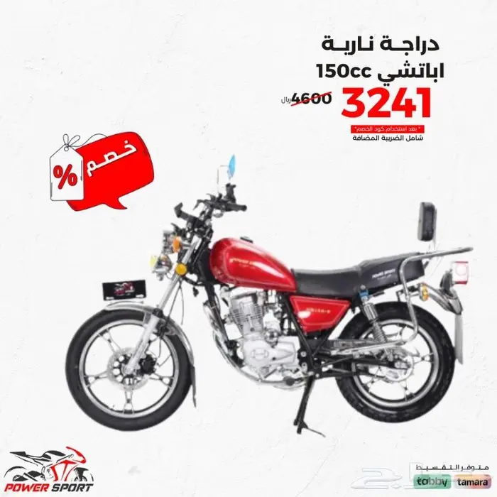 اباتشي كوبرا مقاس 150 cc 2025 للجملة 0