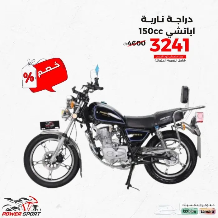 اباتشي كوبرا مقاس 150 cc 2025 للجملة 1