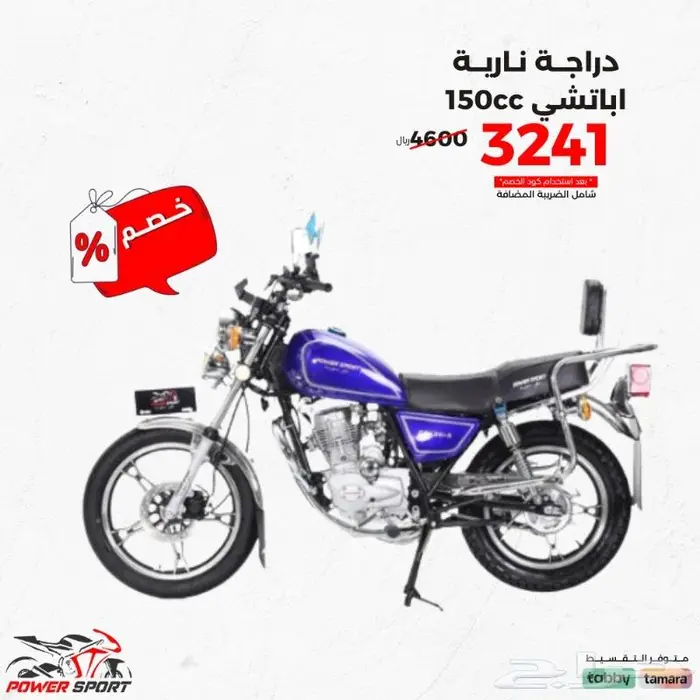 اباتشي كوبرا مقاس 150 cc 2025 للجملة 2