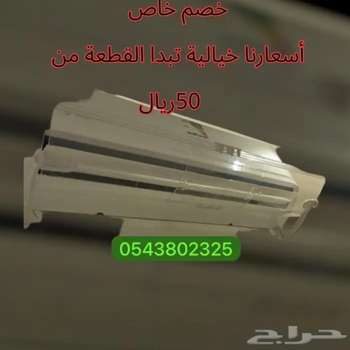 مصدات موزع موجه رداد غطاء هواء المكيف اسبليت وشباك ومركزي 0