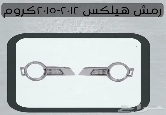 اكسسوارات تويوتا هايلكس وينيت شمعات اسطب نياكل غطاء حوض 23
