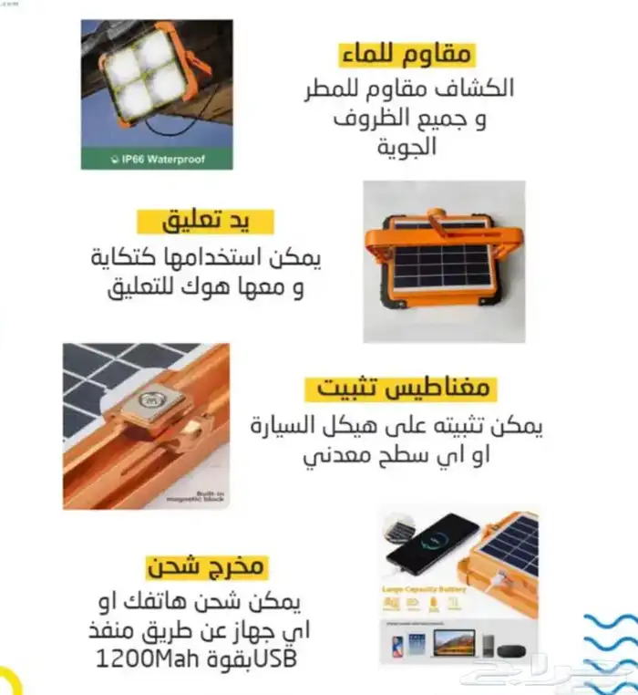 كشاف رحلات بالطاقة الشمسية 3
