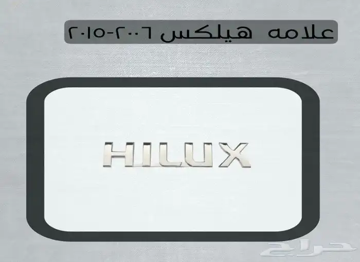 اكسسوارات تويوتا هايلكس وينيت شمعات اسطب نياكل غطاء حوض 32