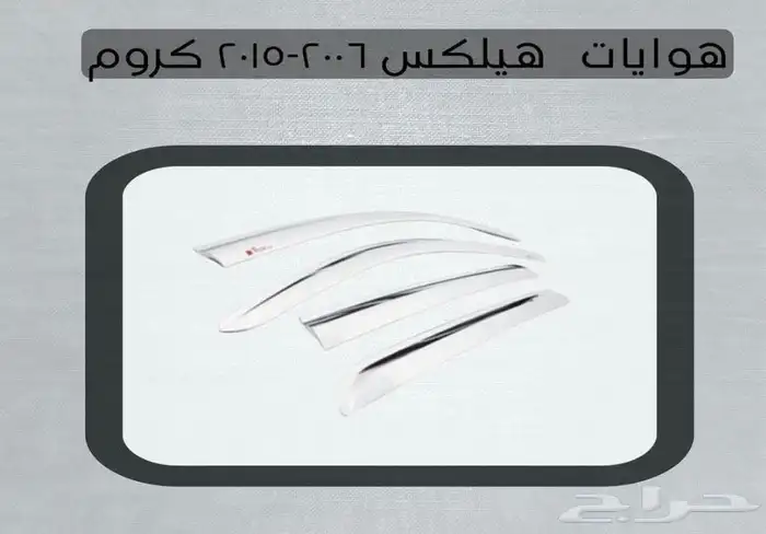 اكسسوارات تويوتا هايلكس وينيت شمعات اسطب نياكل غطاء حوض 29