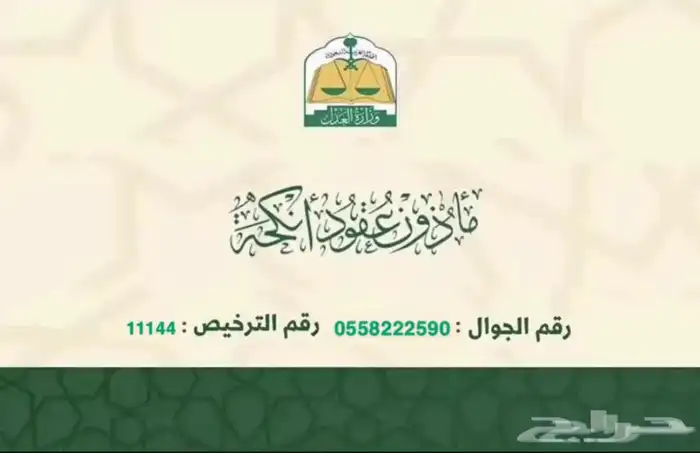 مأذون شرعي - ماذون انكحة الرياض 0