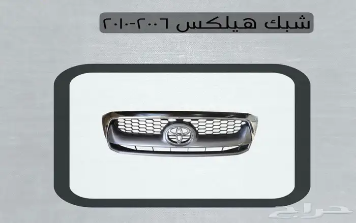 اكسسوارات تويوتا هايلكس وينيت شمعات اسطب نياكل غطاء حوض 31