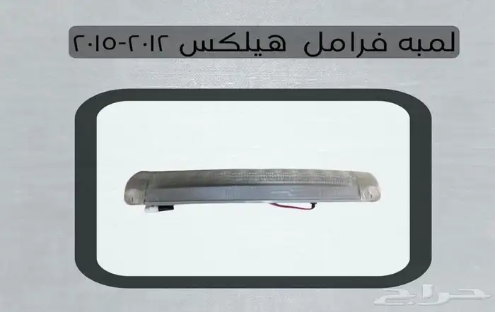 اكسسوارات تويوتا هايلكس وينيت شمعات اسطب نياكل غطاء حوض 25