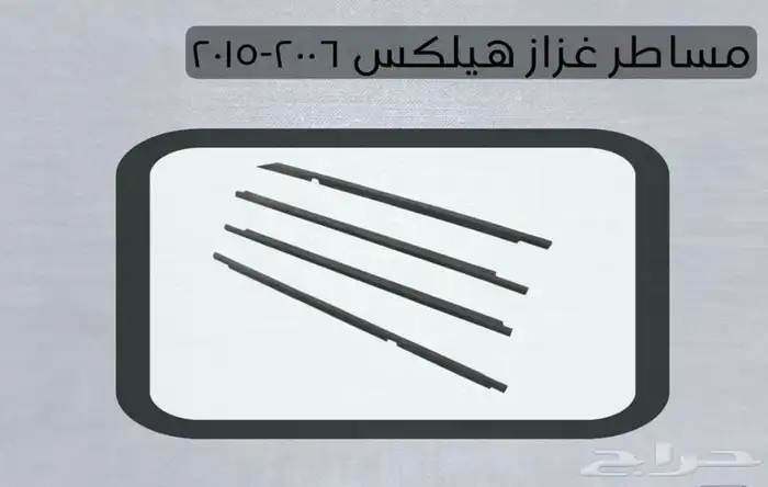 اكسسوارات تويوتا هايلكس وينيت شمعات اسطب نياكل غطاء حوض 10