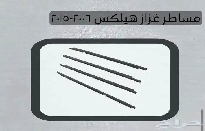 اكسسوارات تويوتا هايلكس وينيت شمعات اسطب نياكل غطاء حوض 33