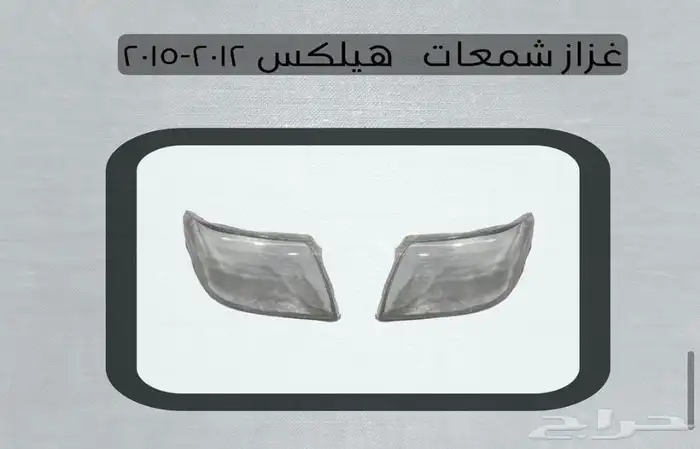 اكسسوارات تويوتا هايلكس وينيت شمعات اسطب نياكل غطاء حوض 34