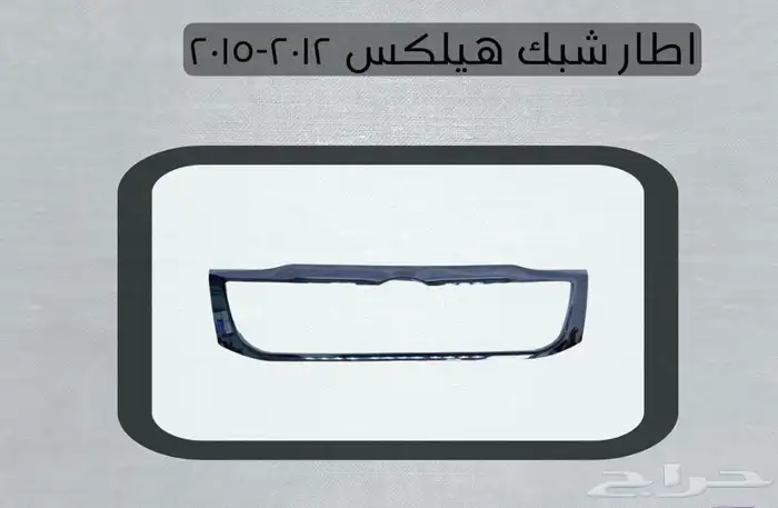 اكسسوارات تويوتا هايلكس وينيت شمعات اسطب نياكل غطاء حوض 18