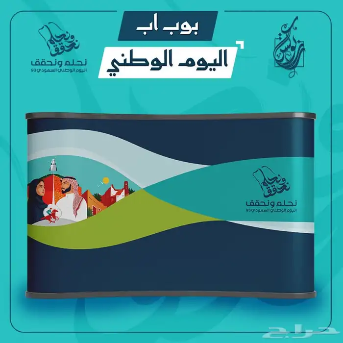تجهيزات العيد الوطني 2