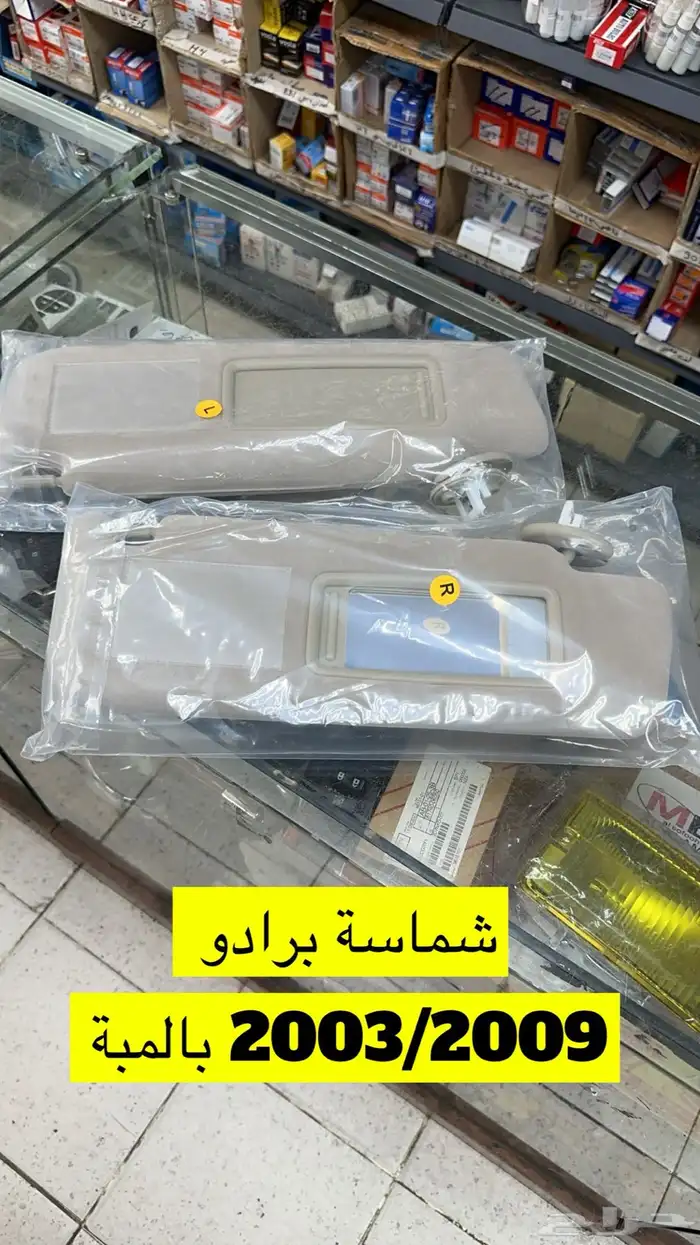 شماسات ويكورات برادو 0