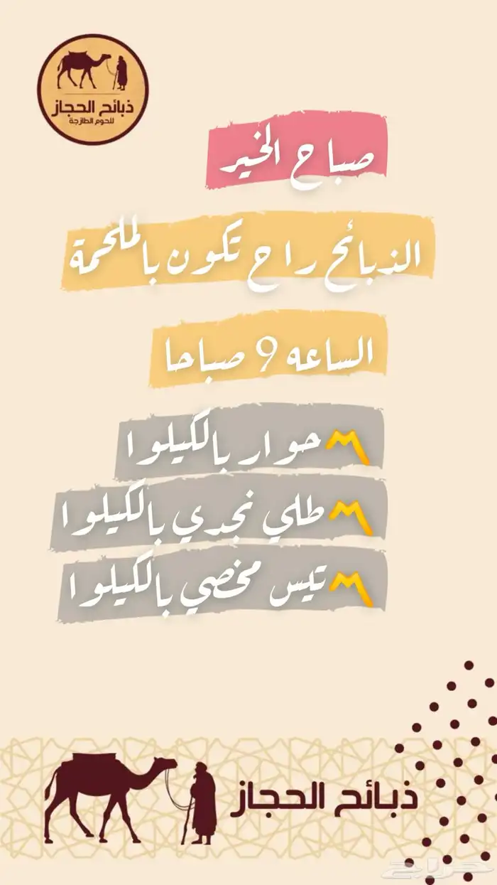 ملحمة ذبائح الحجاز-مخطط البدراني-بجوار صيدلية المجتمع 4