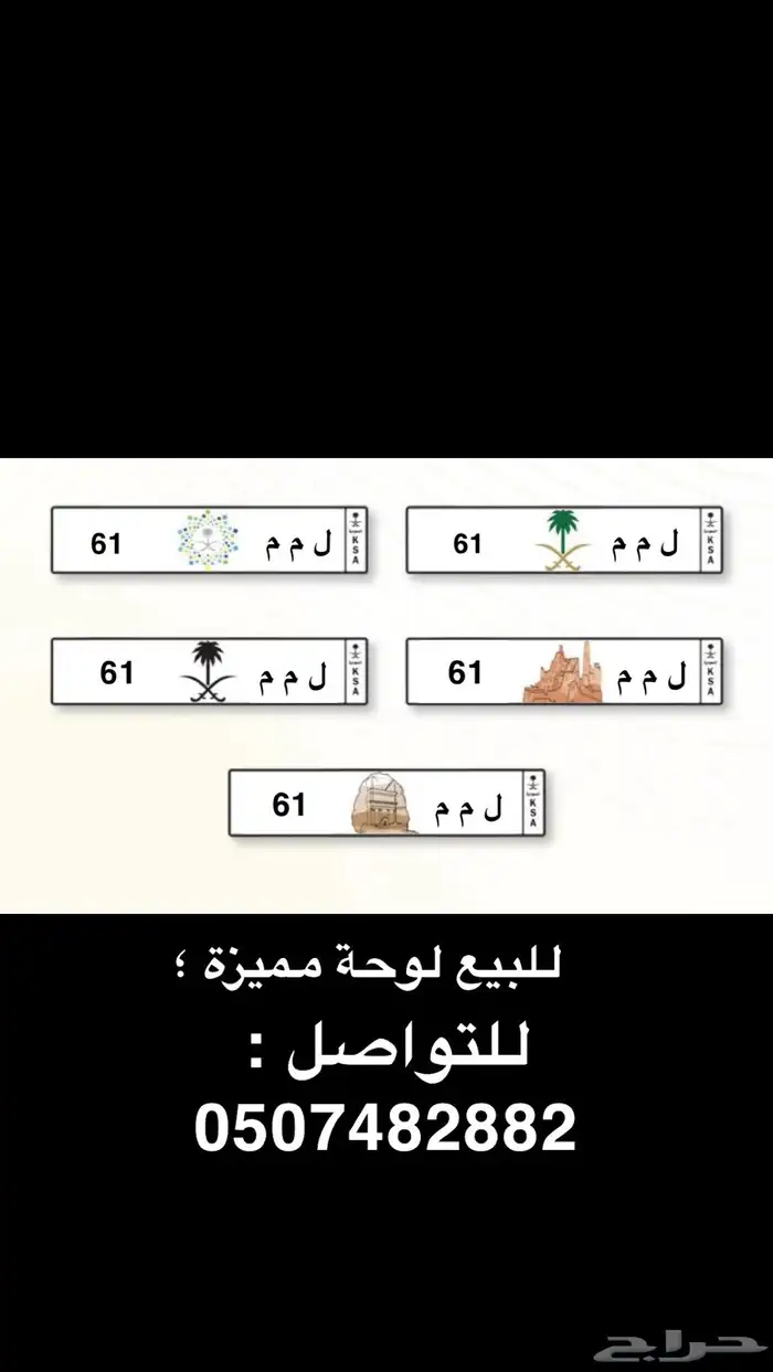 لوحة مميزة ل م م 61 2