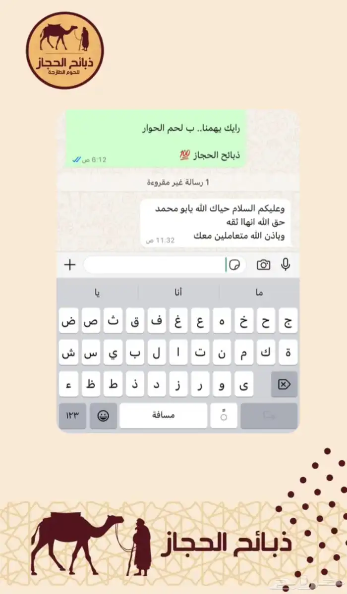 ملحمة ذبائح الحجاز-مخطط البدراني-بجوار صيدلية المجتمع 6