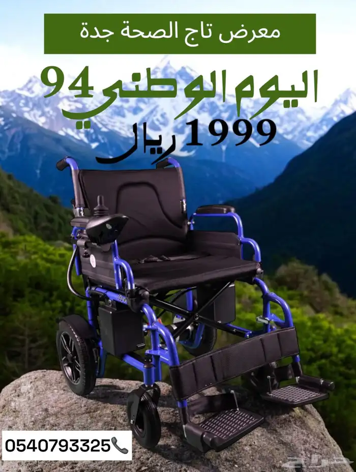 كرسي كهرباء 1999 ريال بدال 3000 ريال 0