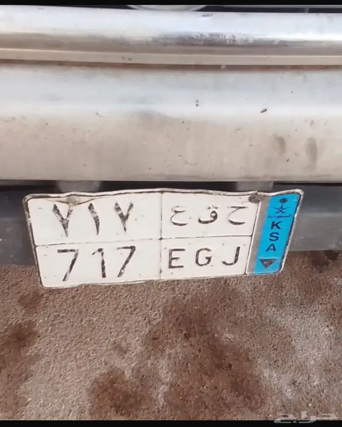 لوحه نقل رمز السهلي 717 ح ق ع 0