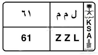 لوحة مميزة ل م م 61 1