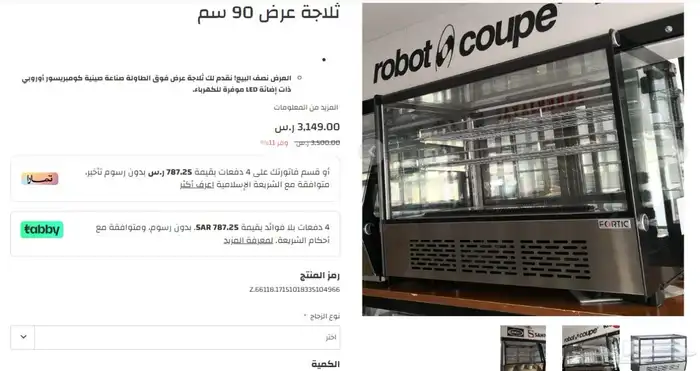 ثلاجة عرض فوق الكاونتر صانعة ثلج بريما طباعة اكواب 7