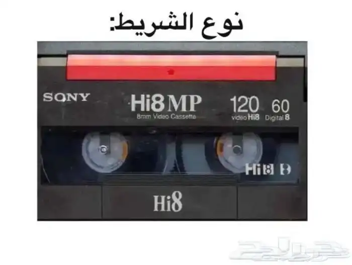 كاميرا فيديو شريط Hi 8 هاي ايت (تم البيع) 11