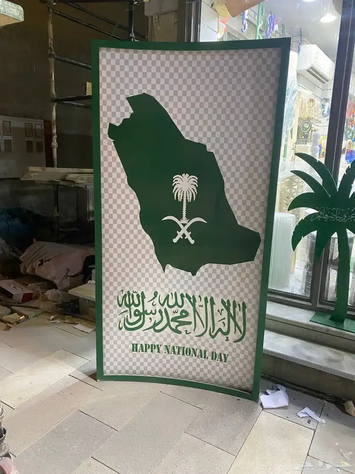 هدايا العيد الوطني السعودي 0