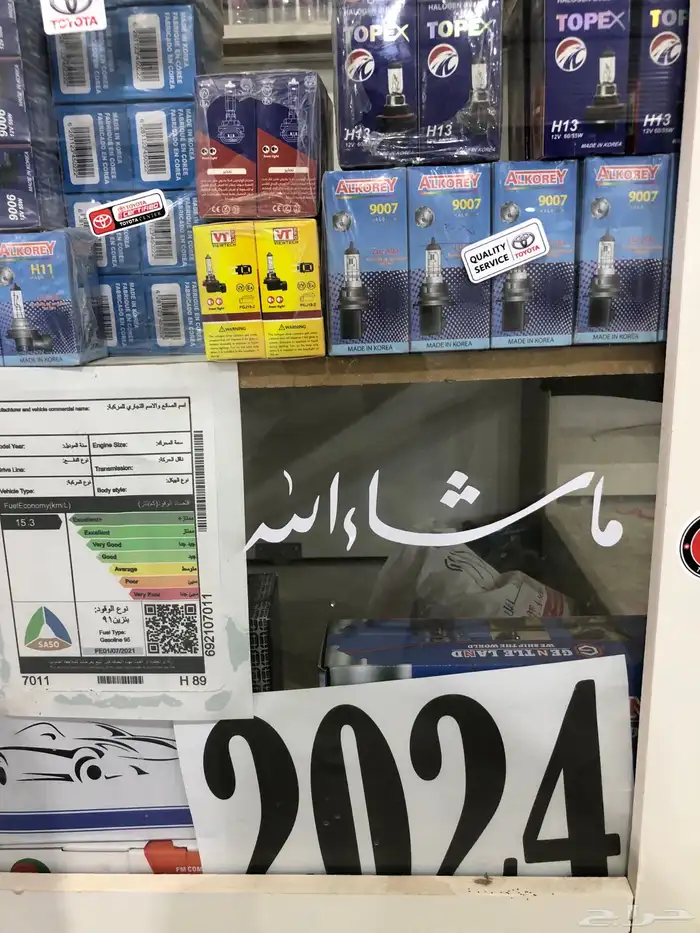 القوة المتحده للزينة والتلميع 33