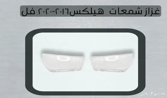 اكسسوارات تويوتا هايلكس وينيت شمعات اسطب نياكل غطاء حوض 39