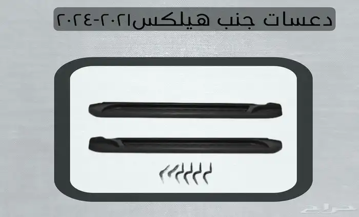 اكسسوارات تويوتا هايلكس وينيت شمعات اسطب نياكل غطاء حوض 49
