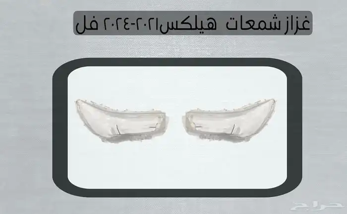 اكسسوارات تويوتا هايلكس وينيت شمعات اسطب نياكل غطاء حوض 40