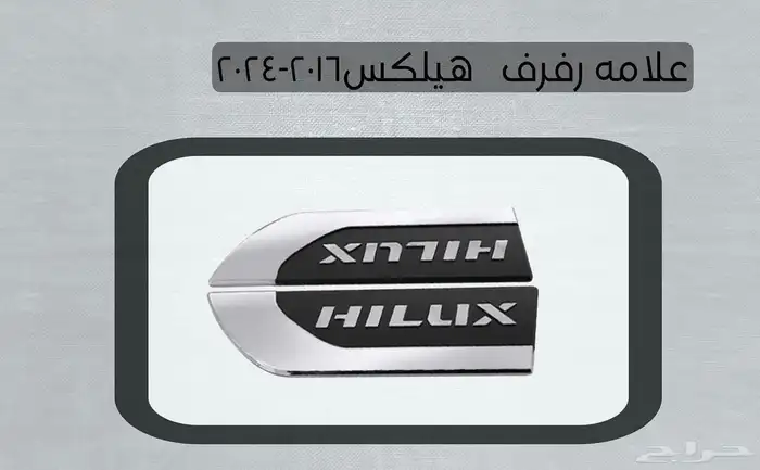 اكسسوارات تويوتا هايلكس وينيت شمعات اسطب نياكل غطاء حوض 64