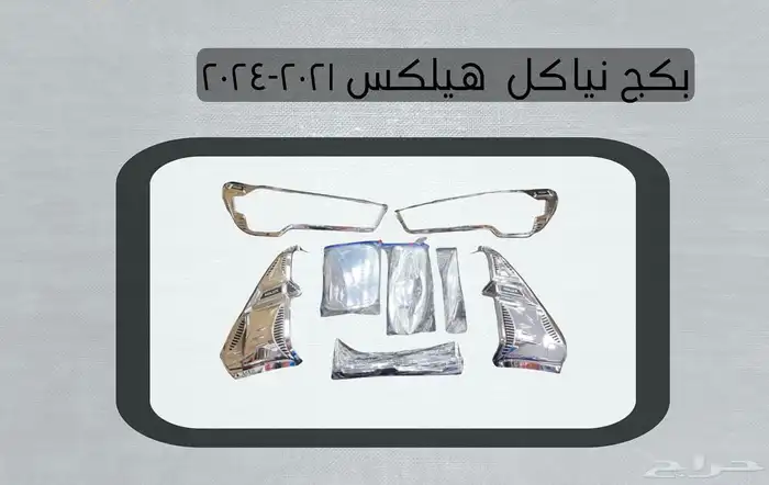 اكسسوارات تويوتا هايلكس وينيت شمعات اسطب نياكل غطاء حوض 60