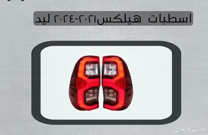 اكسسوارات تويوتا هايلكس وينيت شمعات اسطب نياكل غطاء حوض 41