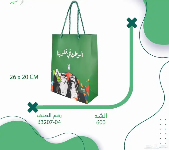 هدايا العيد الوطني السعودي 32