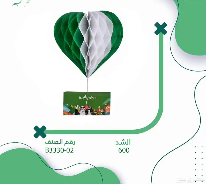 هدايا العيد الوطني السعودي 34
