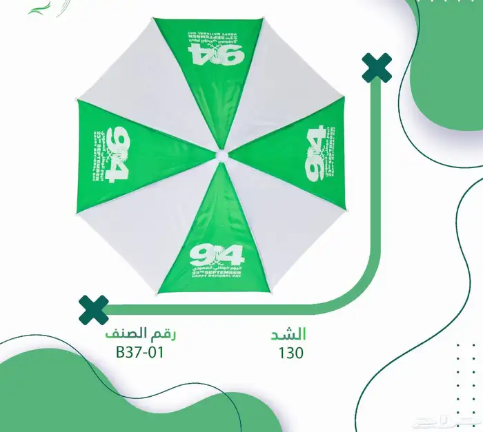هدايا العيد الوطني السعودي 33