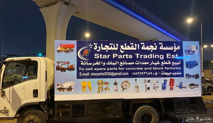 قطع غيار مصانع البلك والخرسانة 19