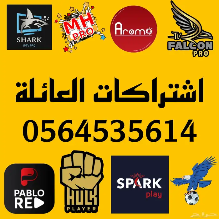 نور بلاي وشاهد ونتفلكس وجمع اشتركاتiptvمع اقوى العروض 1