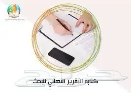 دكتور متخصص الطب وشرح جميع المواد وحل الواجبات والأبحاث 7