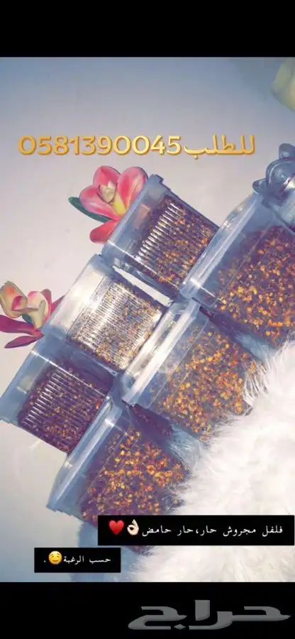 فلفل مجروش حار حامض 0