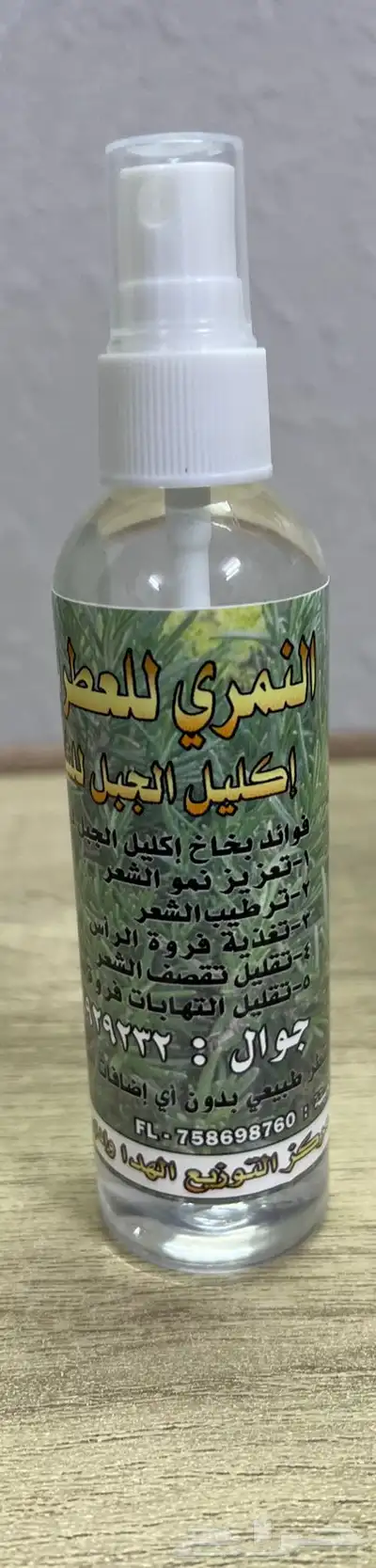 ماء إكليل الجبل بخاخ 2
