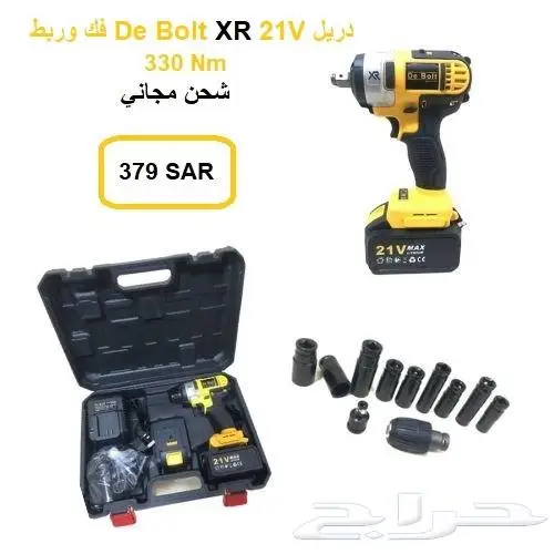 دريل شحن لاسلكي De Bolt - 21V ضمان سنة - سعر منافس 10