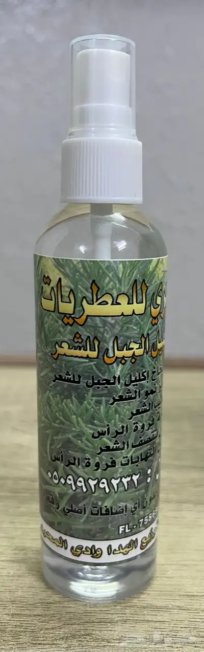 ماء إكليل الجبل بخاخ 3
